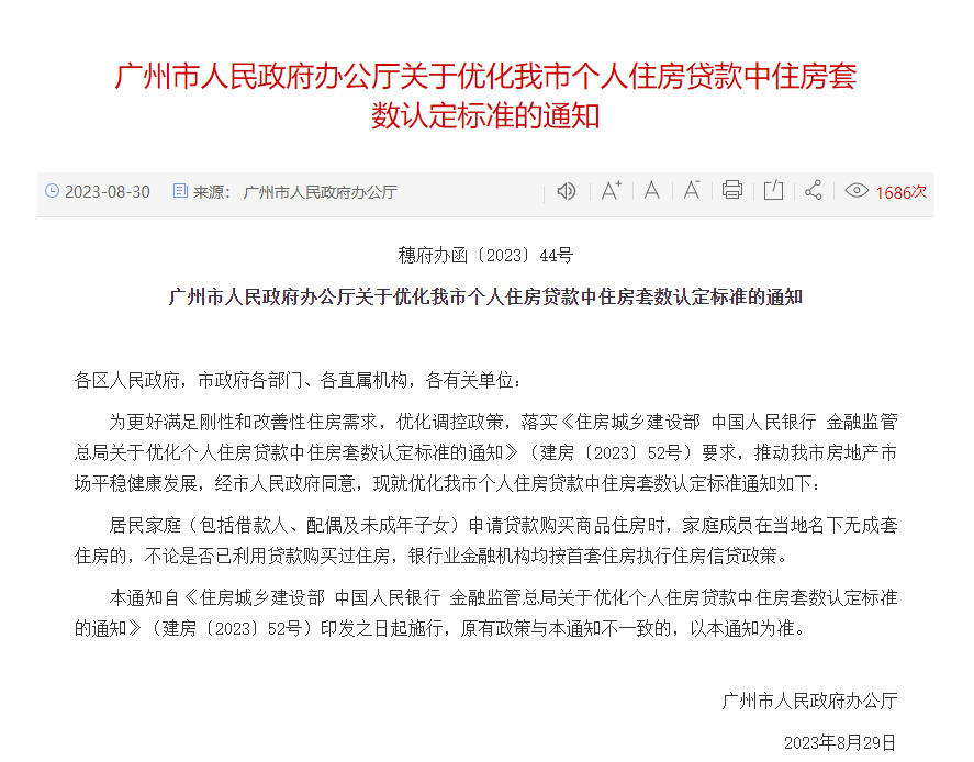 北上广深齐官宣认房不认贷!还有哪些城市跟进?一文了解_京报网