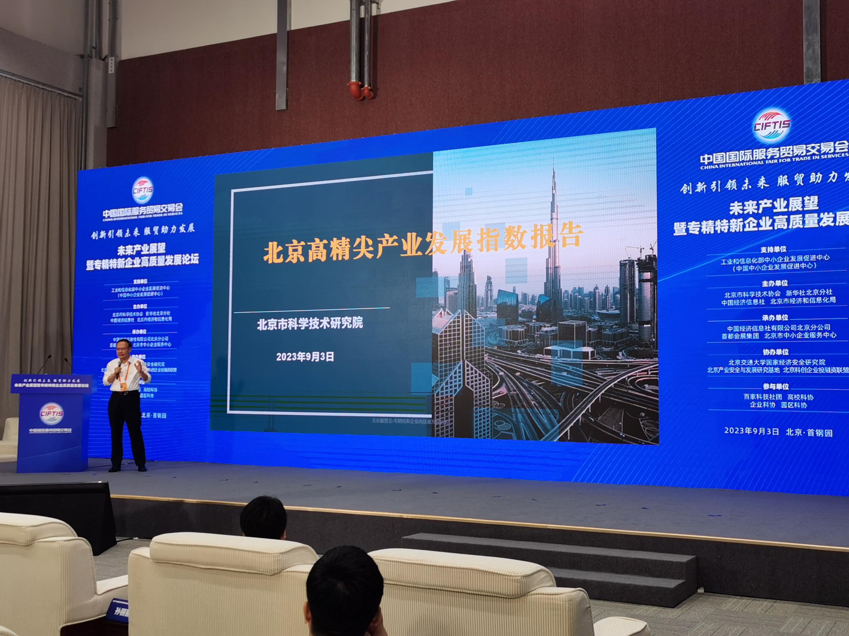 北京高精尖产业发展指数增长2.66倍