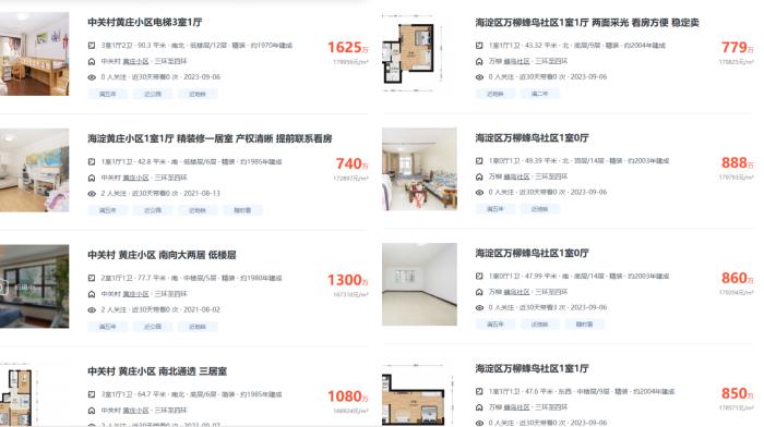 北京市海淀区部分高单价二手房源截图。