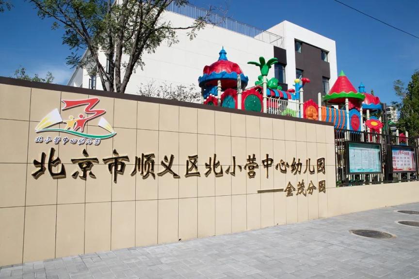 顺义这所幼儿园已投入使用,可提供270个学位