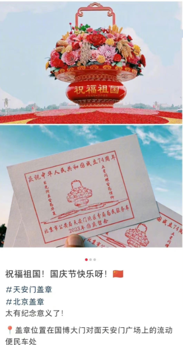 国庆游天安门广场有“隐秘彩蛋”:这枚印章您盖了吗?_京报网