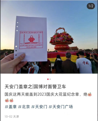 国庆游天安门广场有“隐秘彩蛋”:这枚印章您盖了吗?_京报网
