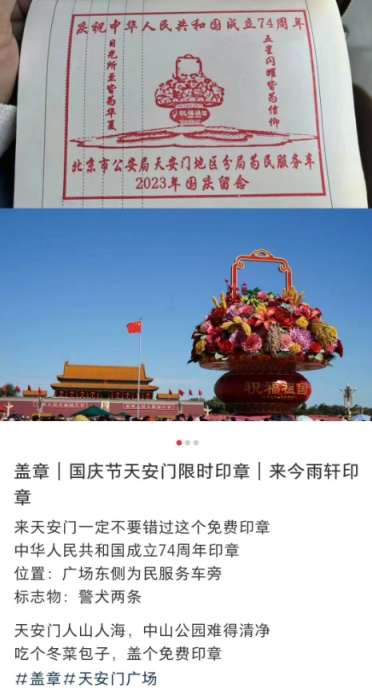 国庆游天安门广场有“隐秘彩蛋”:这枚印章您盖了吗?_京报网