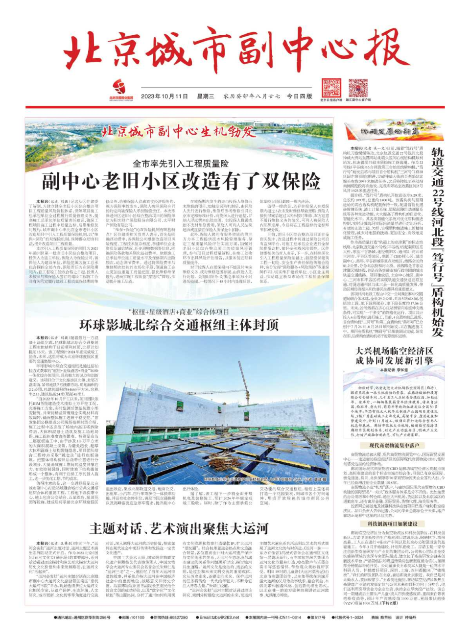 昨夜今晨，京津冀发生这些大事（2023年10月11日）_京报网