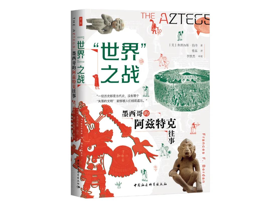好书推荐|“失落文明”:来自古代世界的遥远回响_京报网