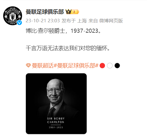 曼联传奇博比·查尔顿爵士去世，享年86岁_京报网