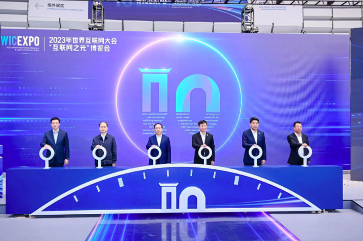 2023年世界互联网大会“互联网之光”博览会开幕_京报网