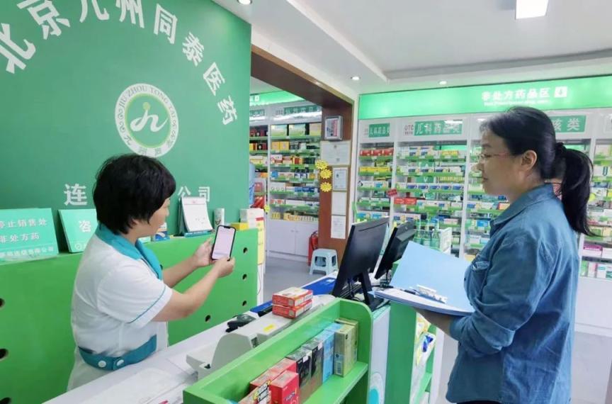 顺义区80家定点零售药店已开通医保电子凭证购药服务