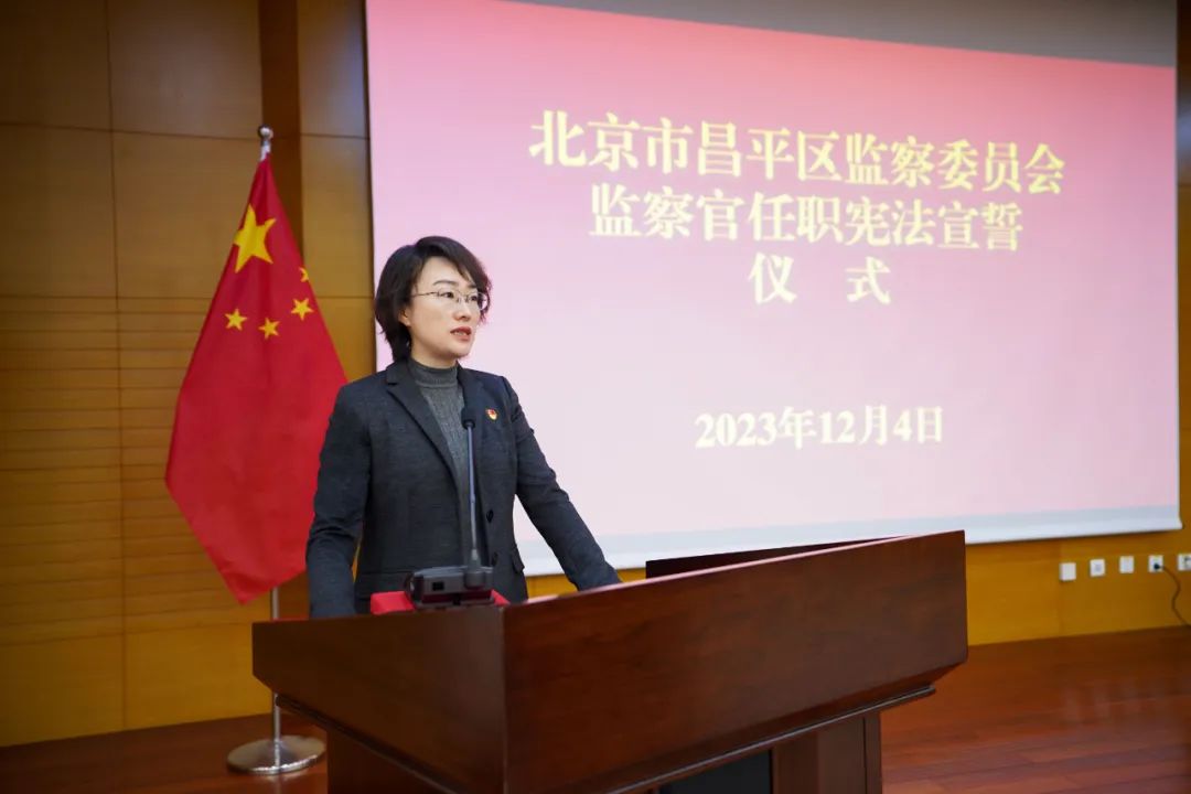 昌平区监委举行监察官任职宪法宣誓仪式