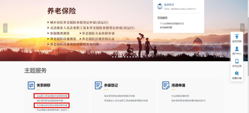 北京市社会保险网上服务平台(北京市社会保险网上服务平台app下载)