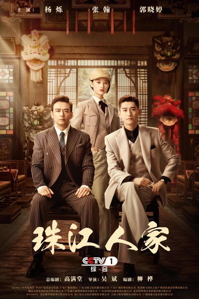 Reappear the Yueyun Fenghua ratings and the new high, ＂Pearl River Family＂ leads the ＂Guangdong TV series＂ to start again