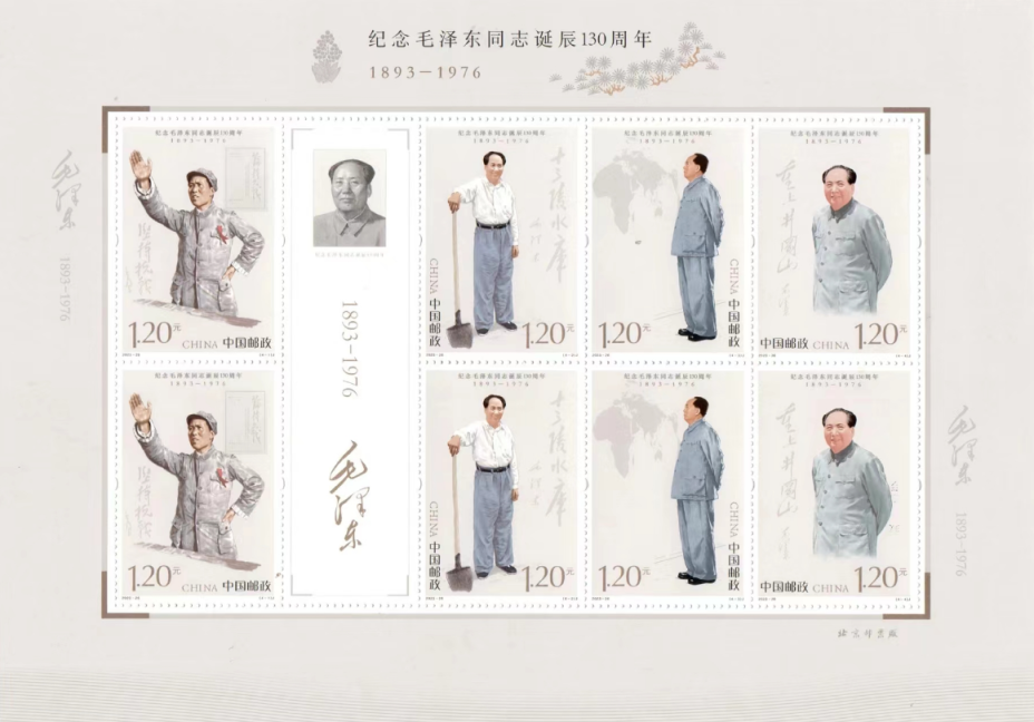 纪念毛泽东同志诞辰130周年》纪念邮票明日发行