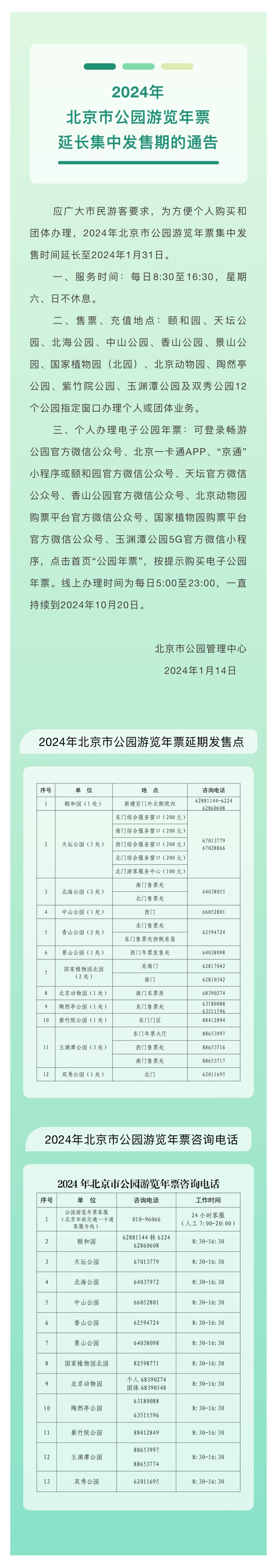 北京公园年票充值点图片