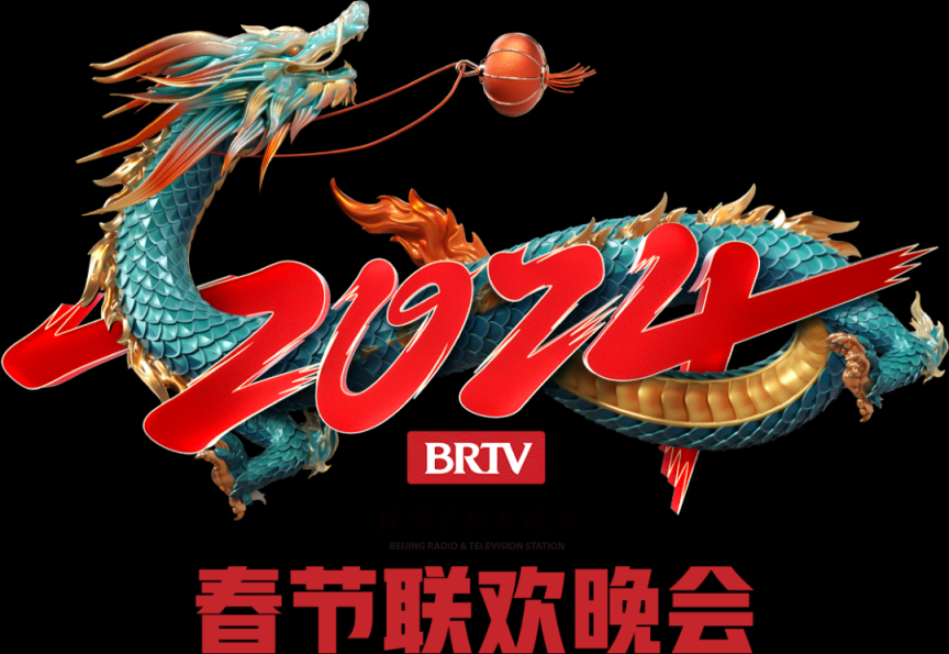 龙舞生花!2024年北京广播电视台春晚主视觉、主标识发布_京报网