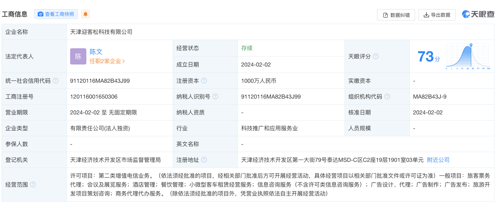 加码旅游行业滴滴成立新公司