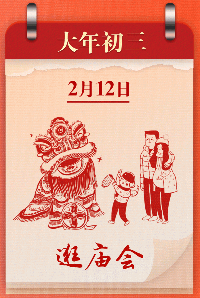 过年啦 | 大年初三 逛庙会_京报网