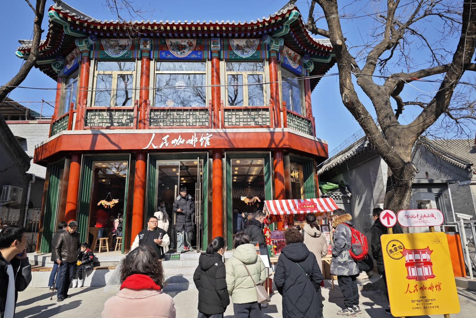 财神咖啡成爆款,启城文牒受热捧,384岁宛平老城春节"开门红"