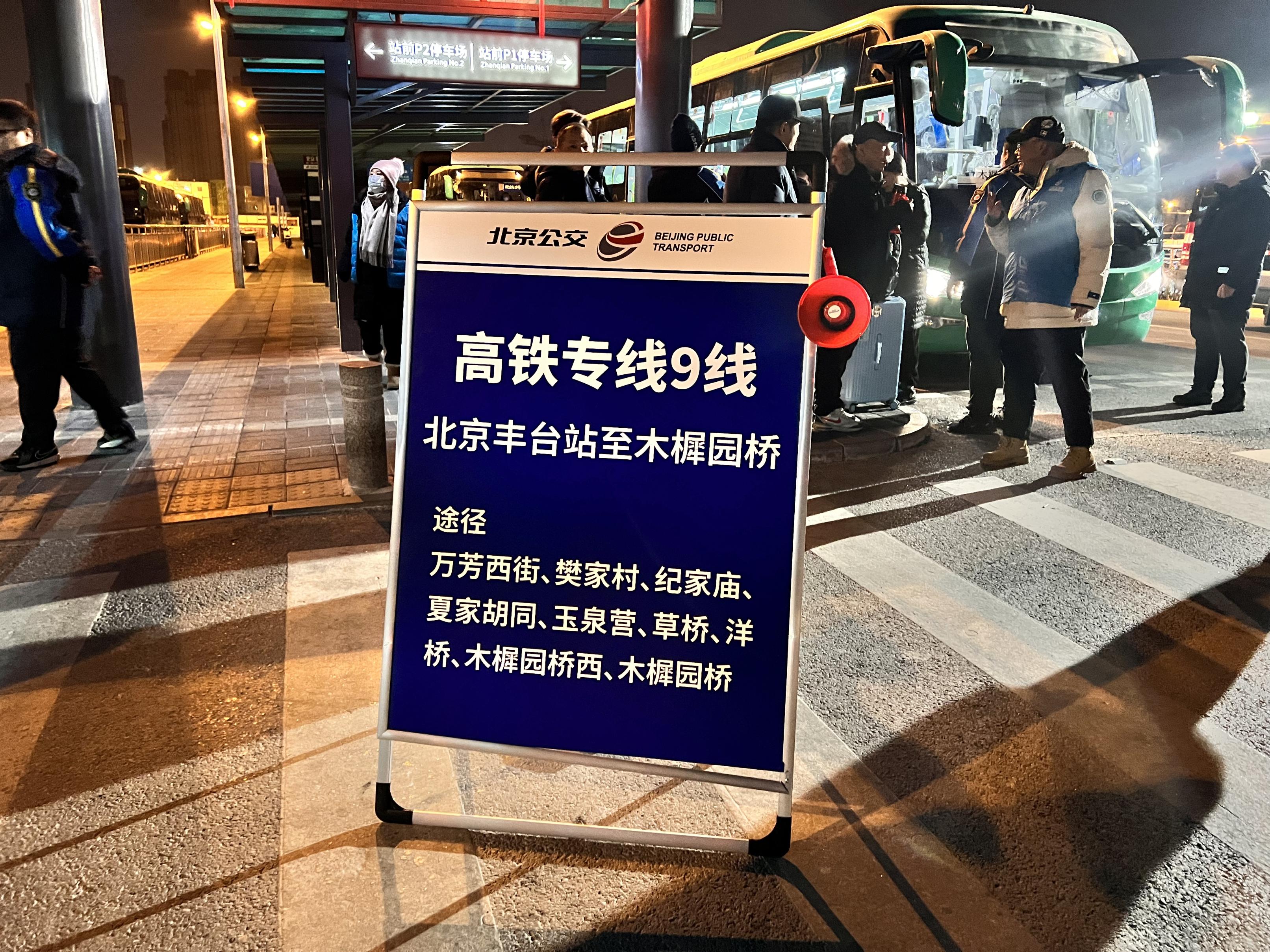 线路走向:线路由北京丰台站发出,途经丰台东路,纪家庙路,西南三环辅路