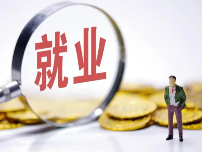 京津冀十年累计新增就业超1500万人