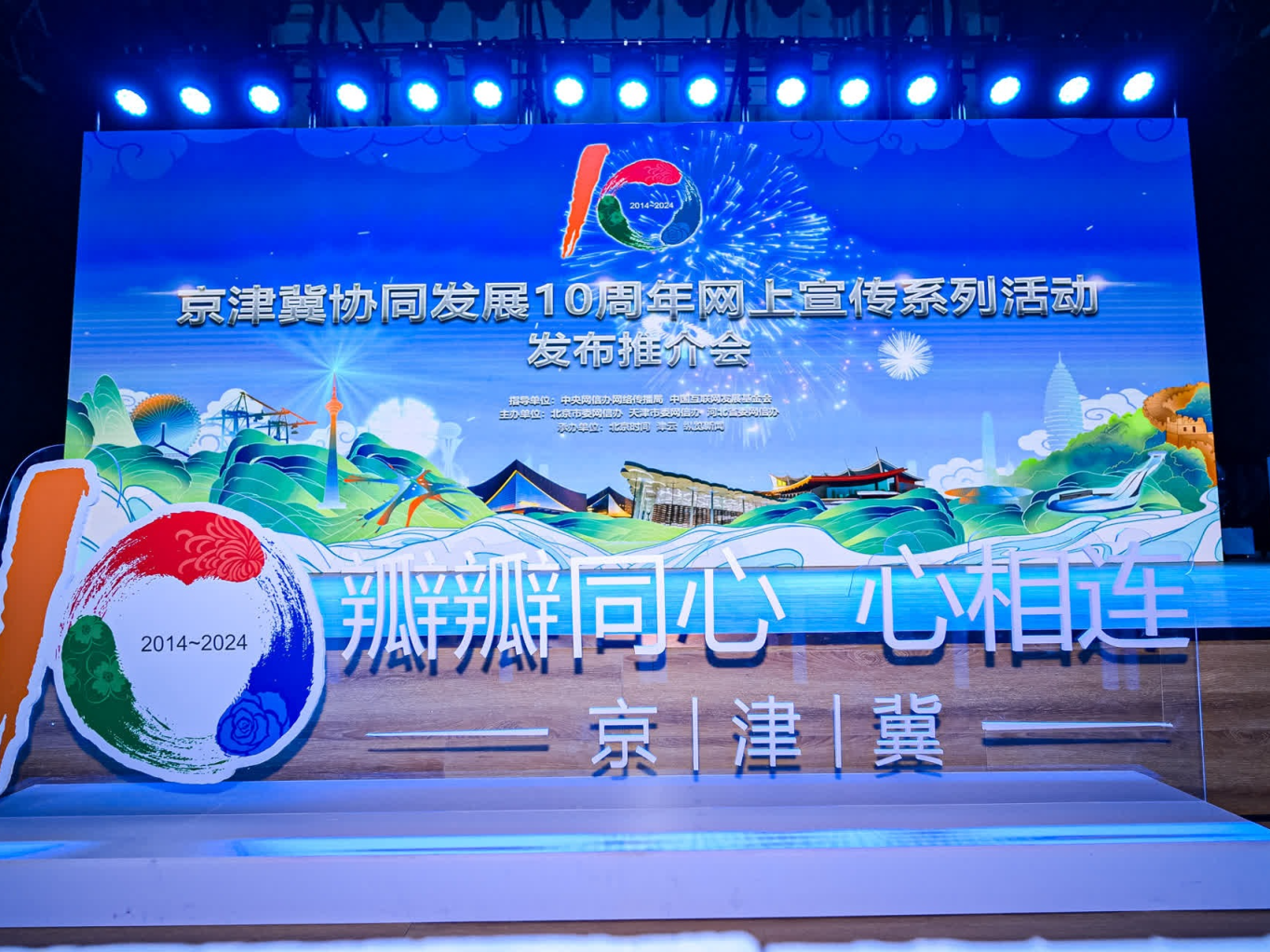 京津冀协同发展10周年，系列网上宣传活动讲述动人故...