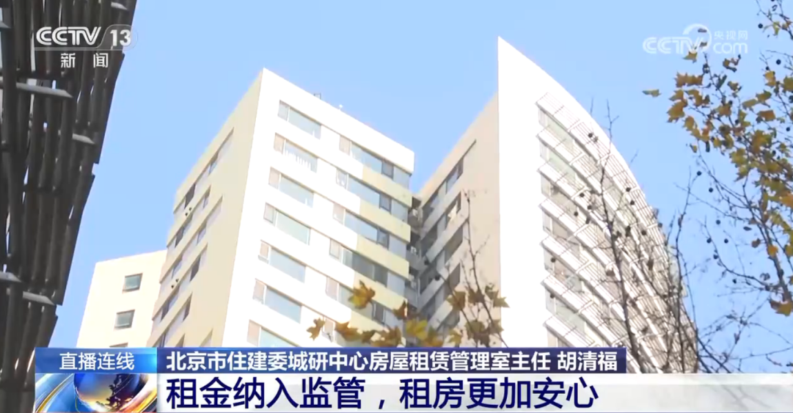 事关租房!北京拟将住房租金纳入监管,如何管?_京报网