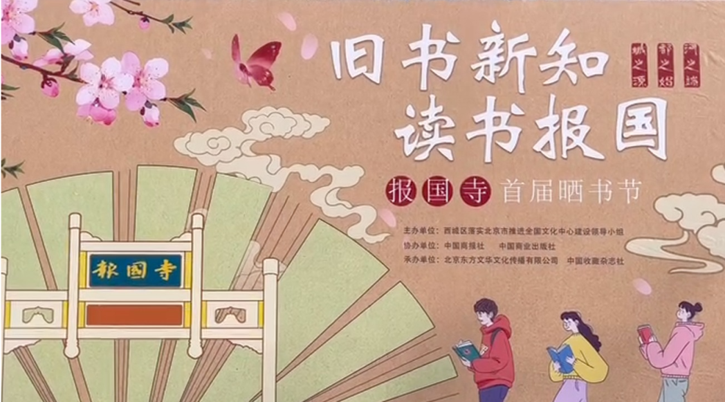 >"旧书新知·读书报国"古旧书市活动于3月2日在北京报国寺正式开启