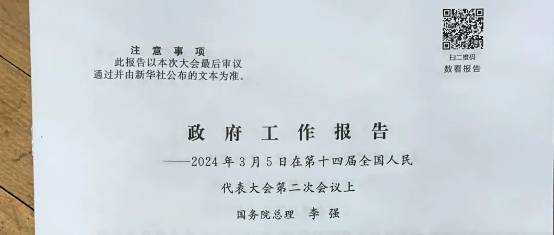 《政府工作报告》上的二维码,请你扫一扫_京报网