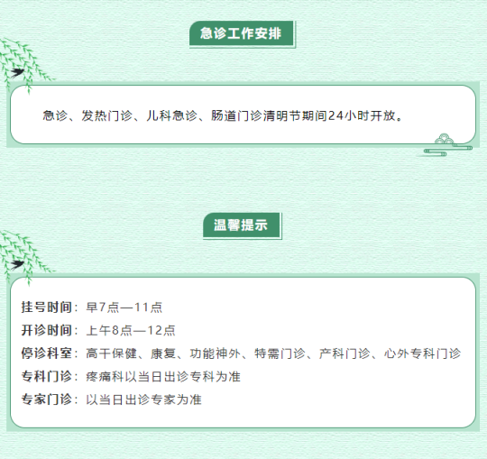 宣武医院清明节期间门急诊工作安排出炉