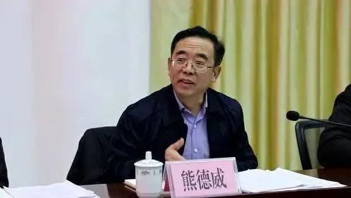 贵州省政协原秘书长熊德威被公诉