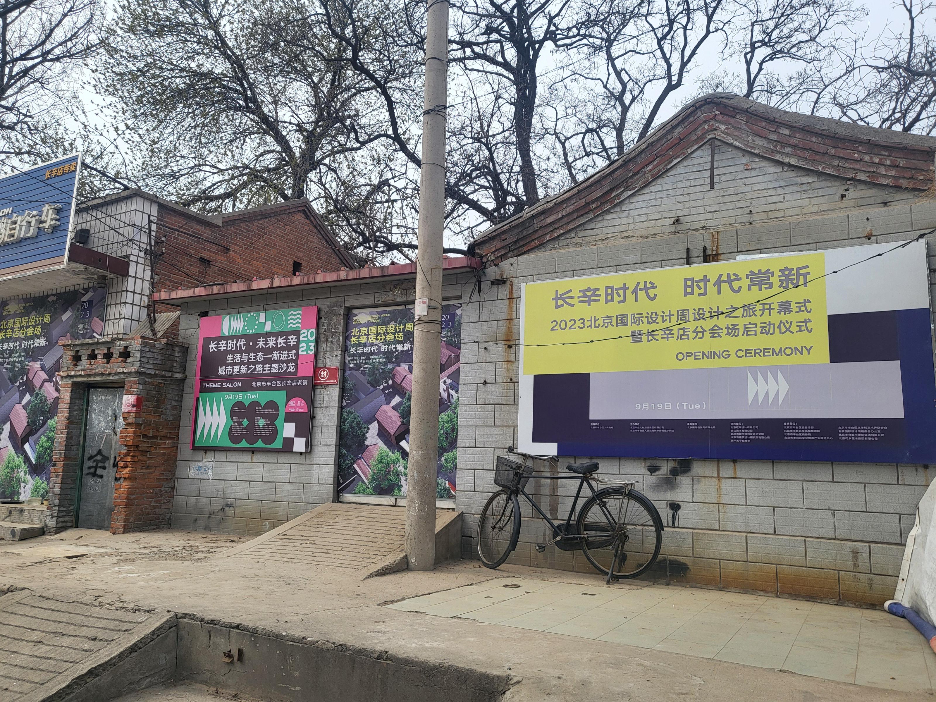 长辛店老镇街区控规获批城市更新中留住浓浓乡愁