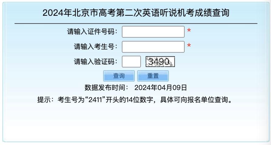 高考第二次英语听说机考成绩查询系统今日开通