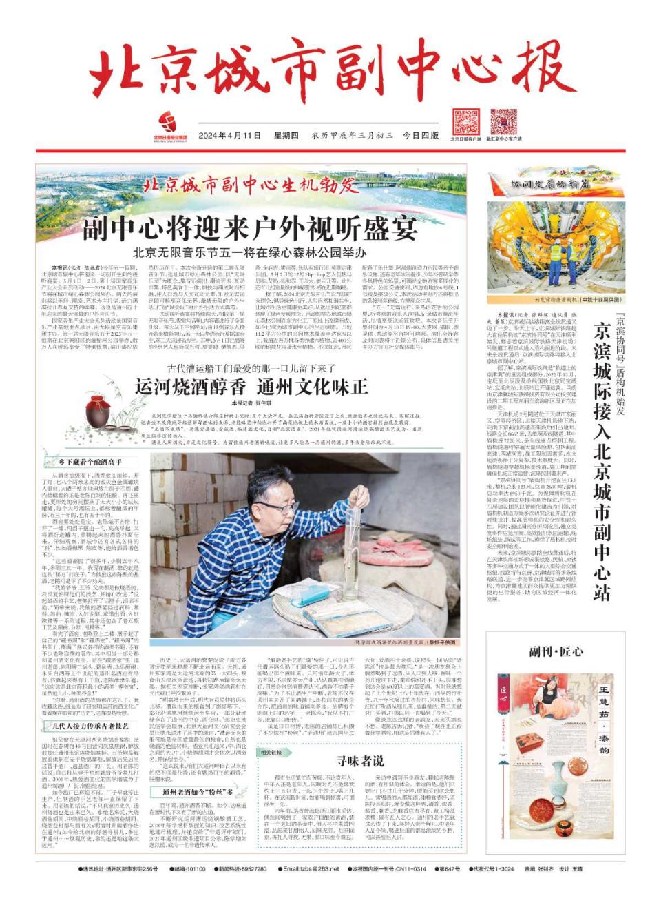 昨夜今晨京津冀发生这些大事2024年4月11日