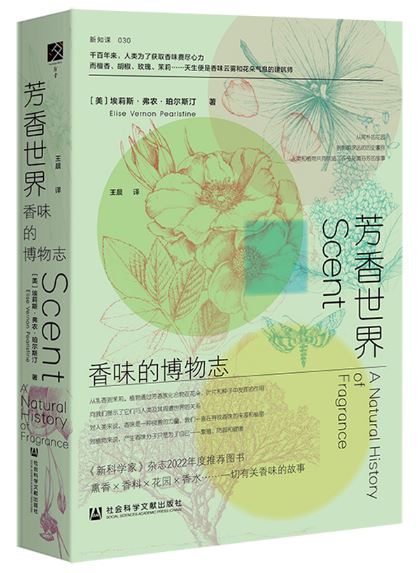 作者着重介绍了沉香,乳香,没药,柯巴脂,黑胡椒等多种自然香料植物知识