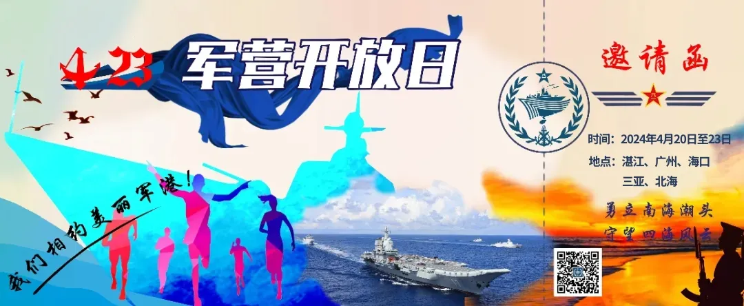 多地!人民海军成立75周年舰艇开放日预约通道开启