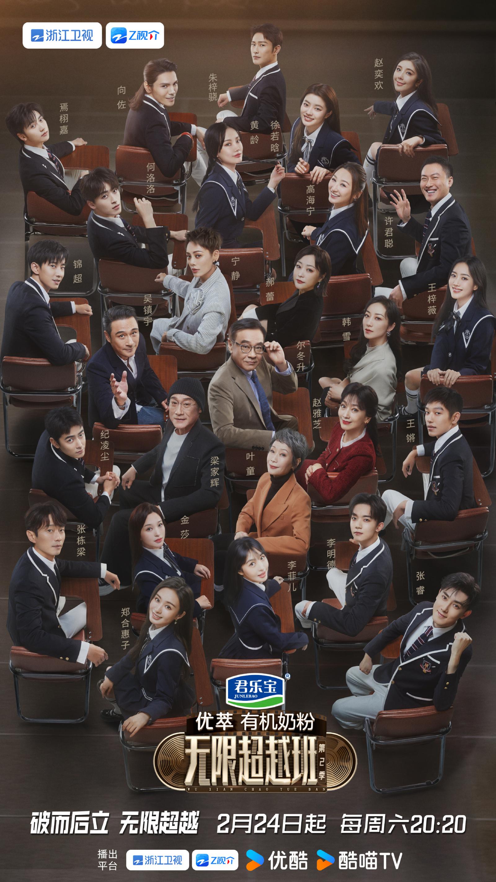 演戏如做人无限超越班第二季回归专业视角