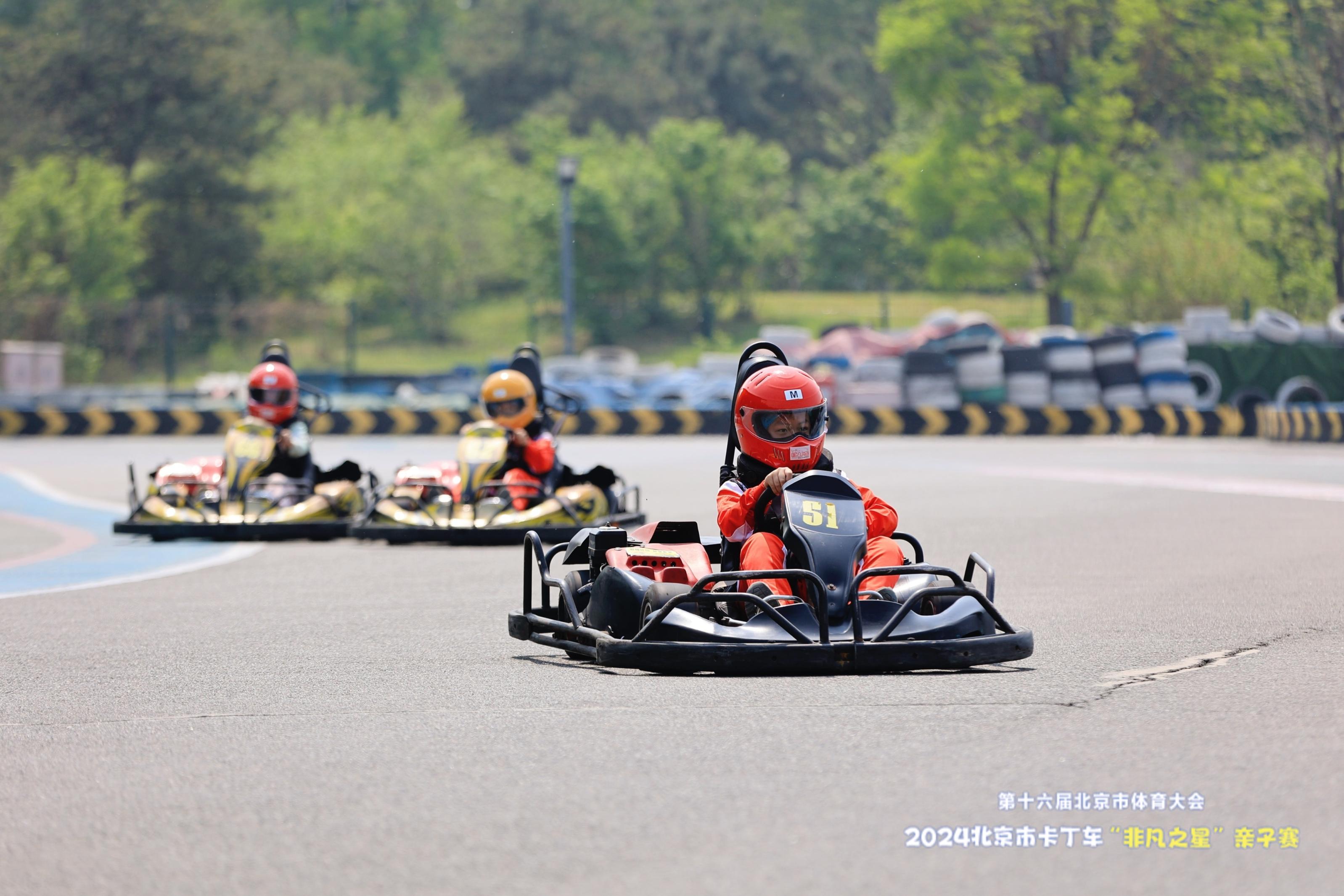 第十六届北京体育大会之2024北京市卡丁车非凡之星赛举行