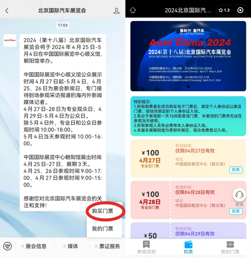 "—购买门票菜单登录"北京国际车展票务"小程序及携程app实名购买门票