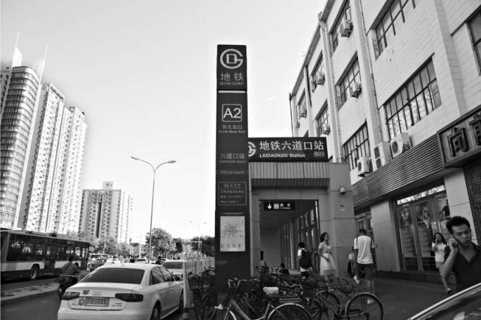 六道口地铁站 摄影:王轲海淀区的四道口,五道口,六道口因已成为繁华