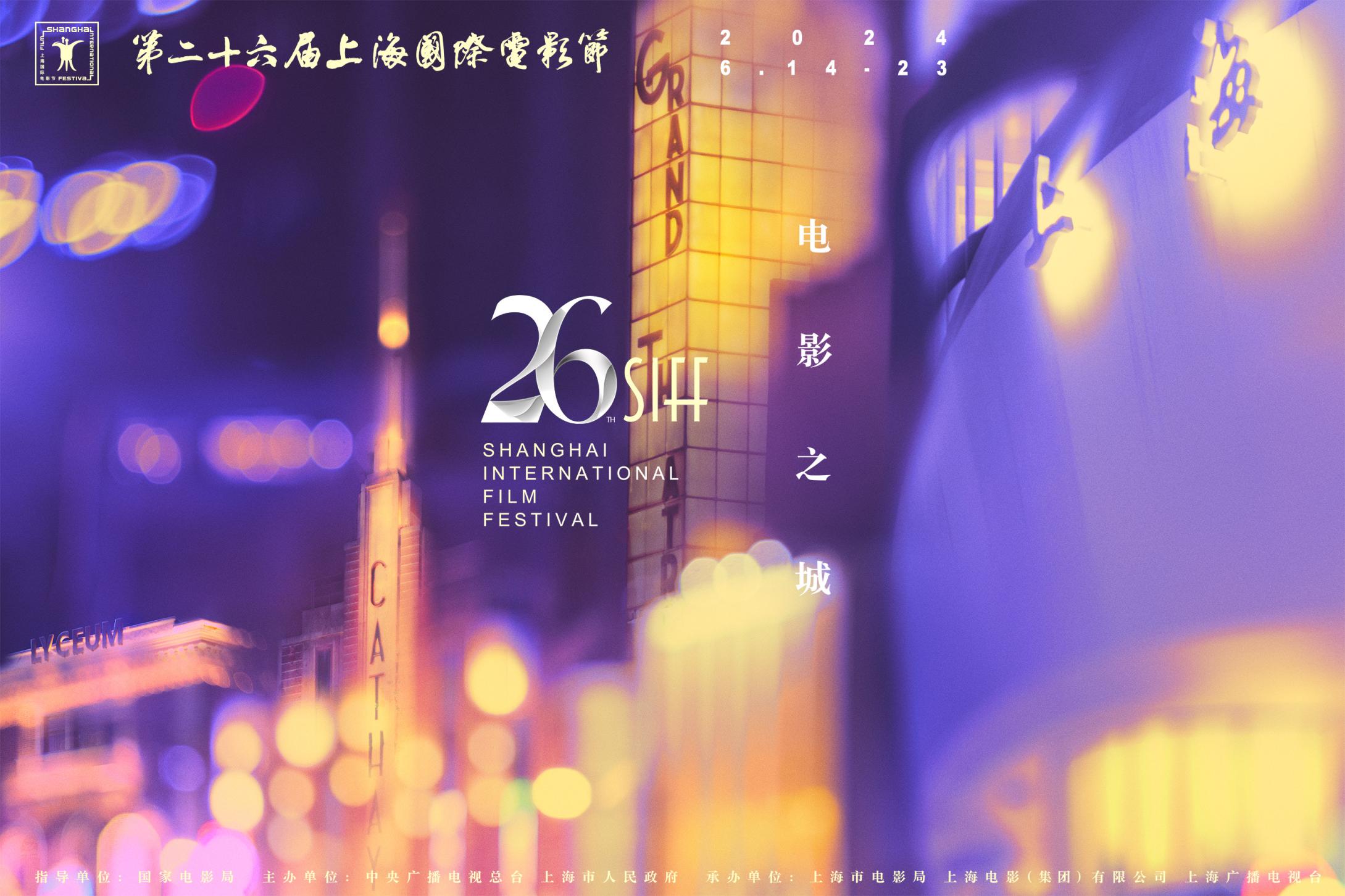 第二十六届上海国际电影节海报第二十六届上海国际电影节将举办金爵奖