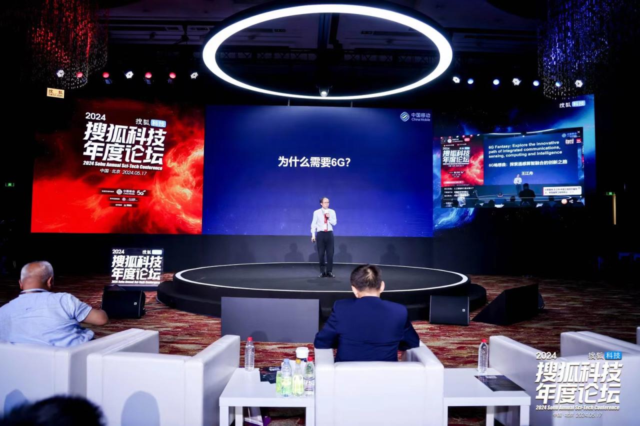 搜狐科技年度论坛举办 各界大咖畅想未来世界