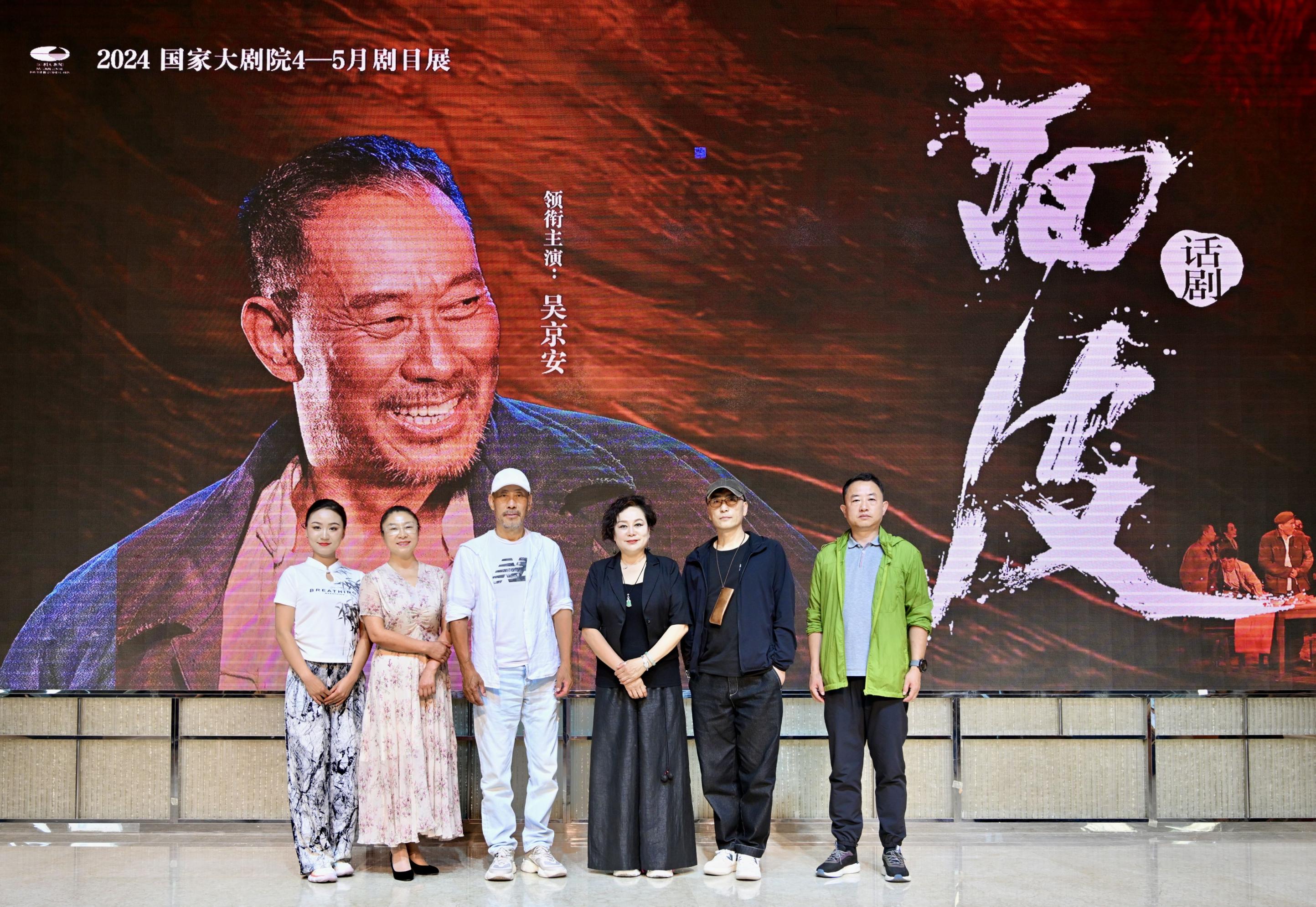 吴京安领衔原创方言话剧《面皮》国家大剧院上演