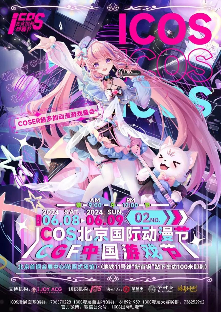 北京国际动漫节icosxijoy×cgf首钢园·六工汇购物中心中庭活动地点6