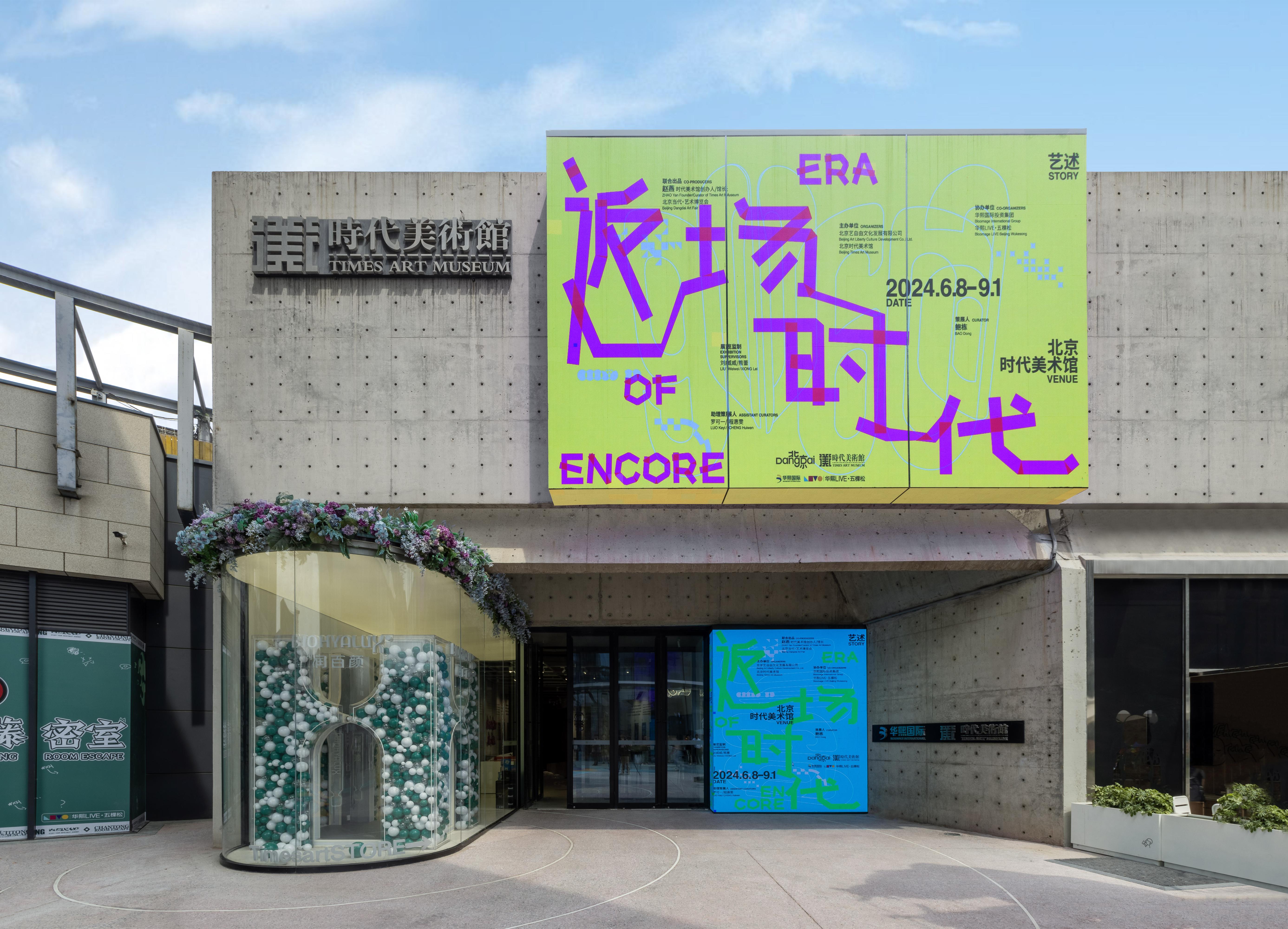 中国90后艺术群体出场,返场时代展览亮相北京时代美术馆