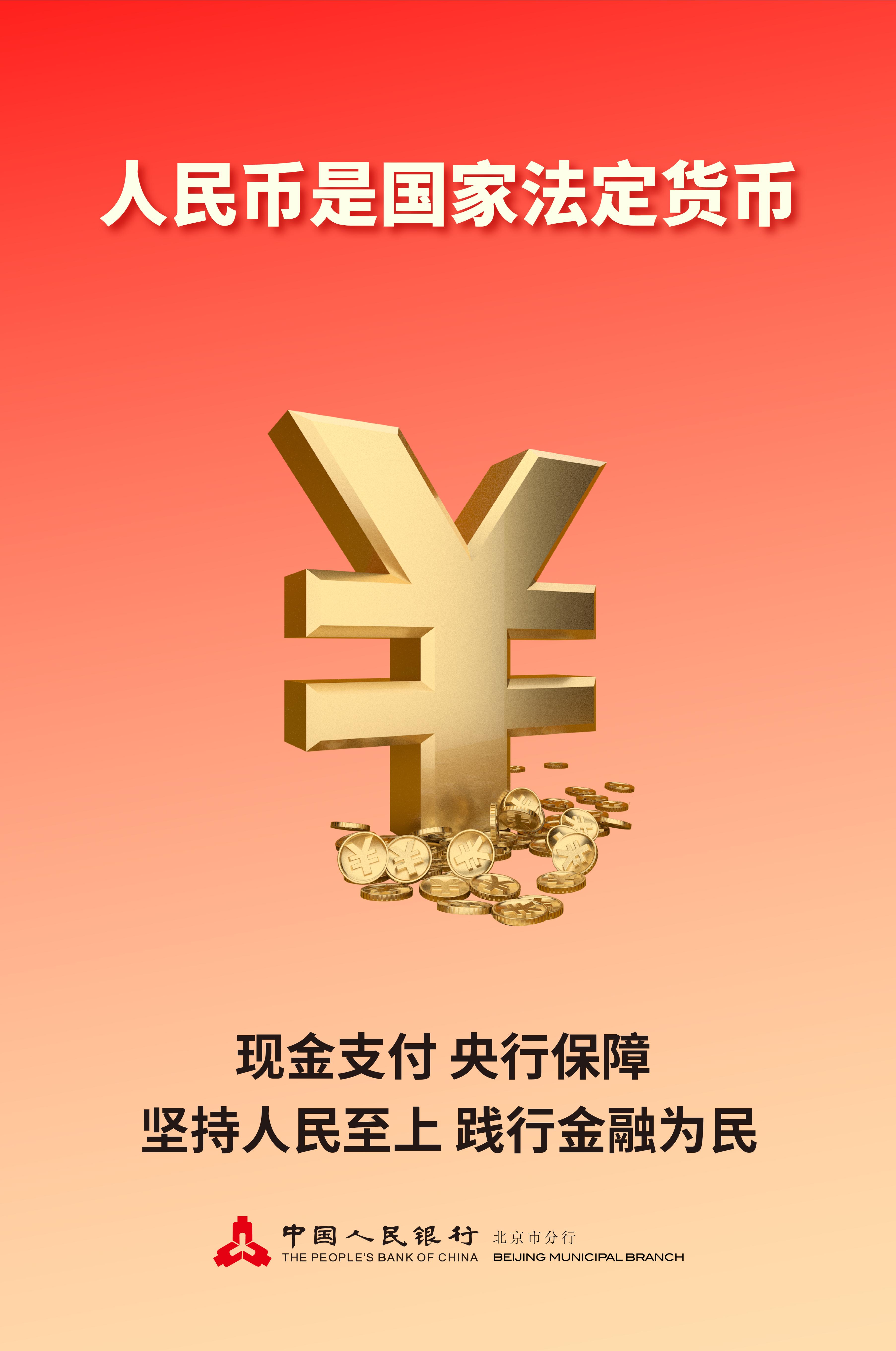 整治拒收人民币现金，官方倡议书来了！