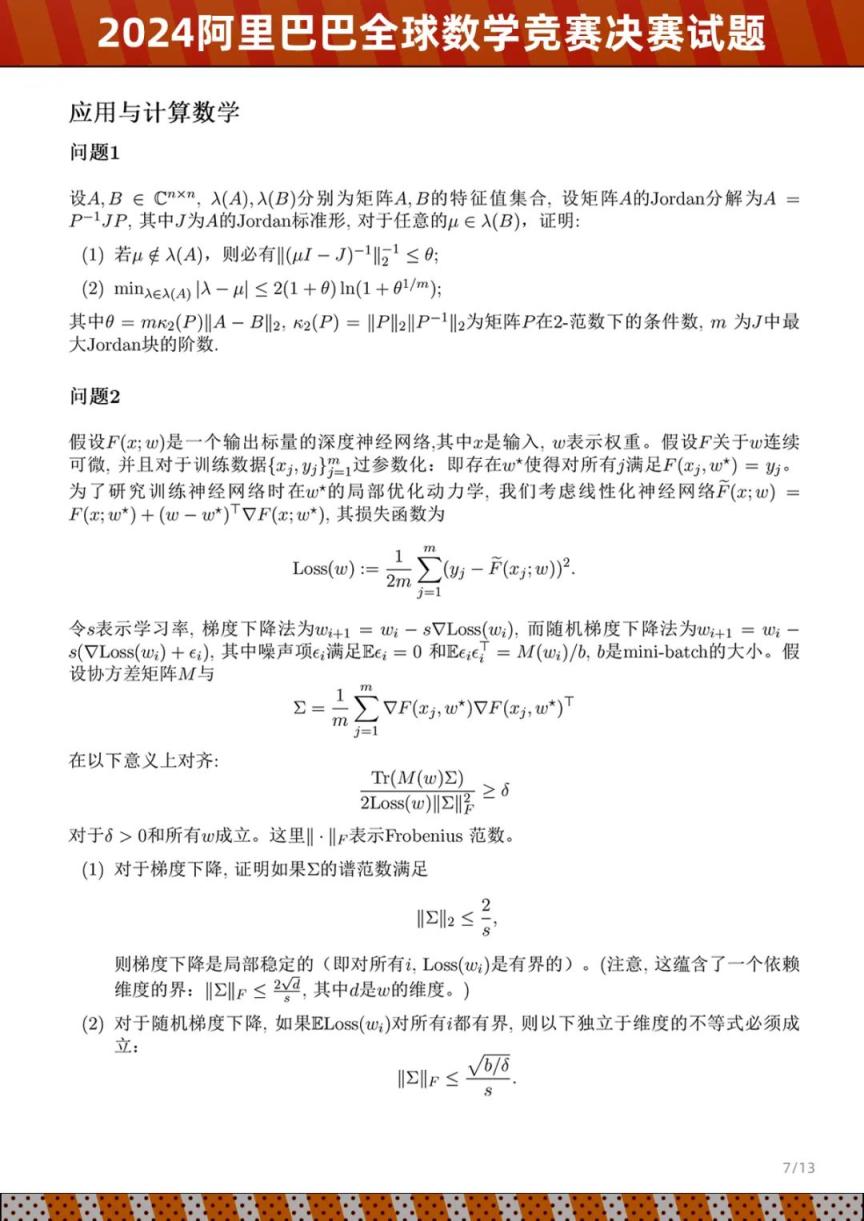 2024阿里巴巴全球数学竞赛决赛情况及试题公布_京报网