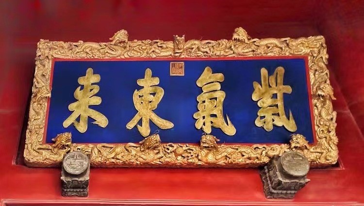 [细读红楼]荣禧堂的御书匾_京报网