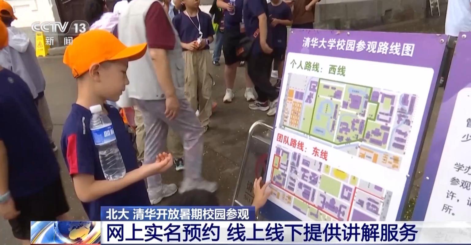 北大、清华开放暑期参观!一文了解如何预约入校_京报网