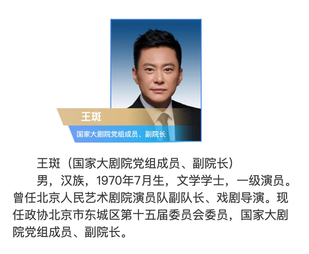 就任国家大剧院副院长,王斑说:在北京人艺的积累,会成为我新岗位的养分_京报网