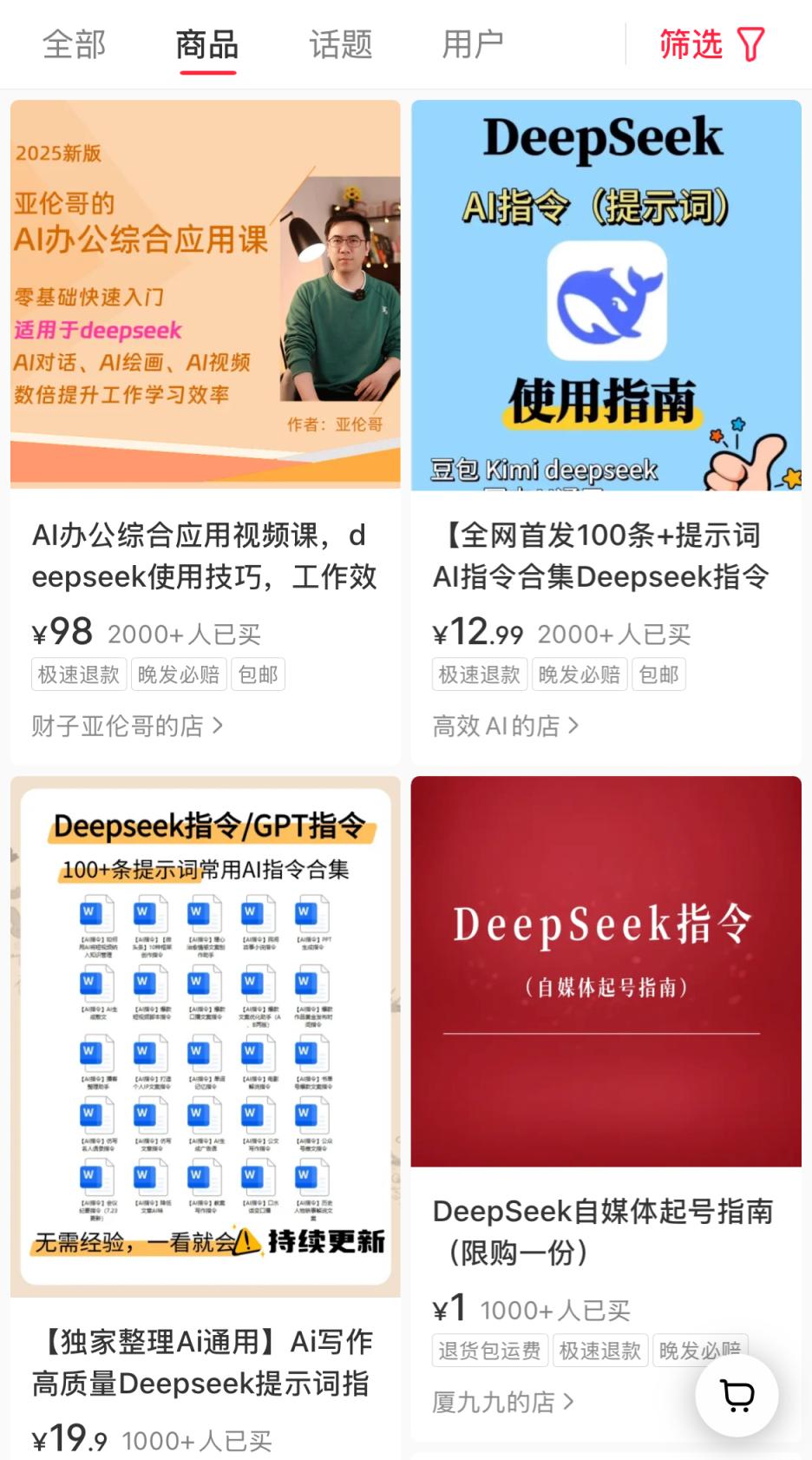 靠贩卖焦虑4天入账20万，DeepSeek付费课，真实用还是“割韭菜”？