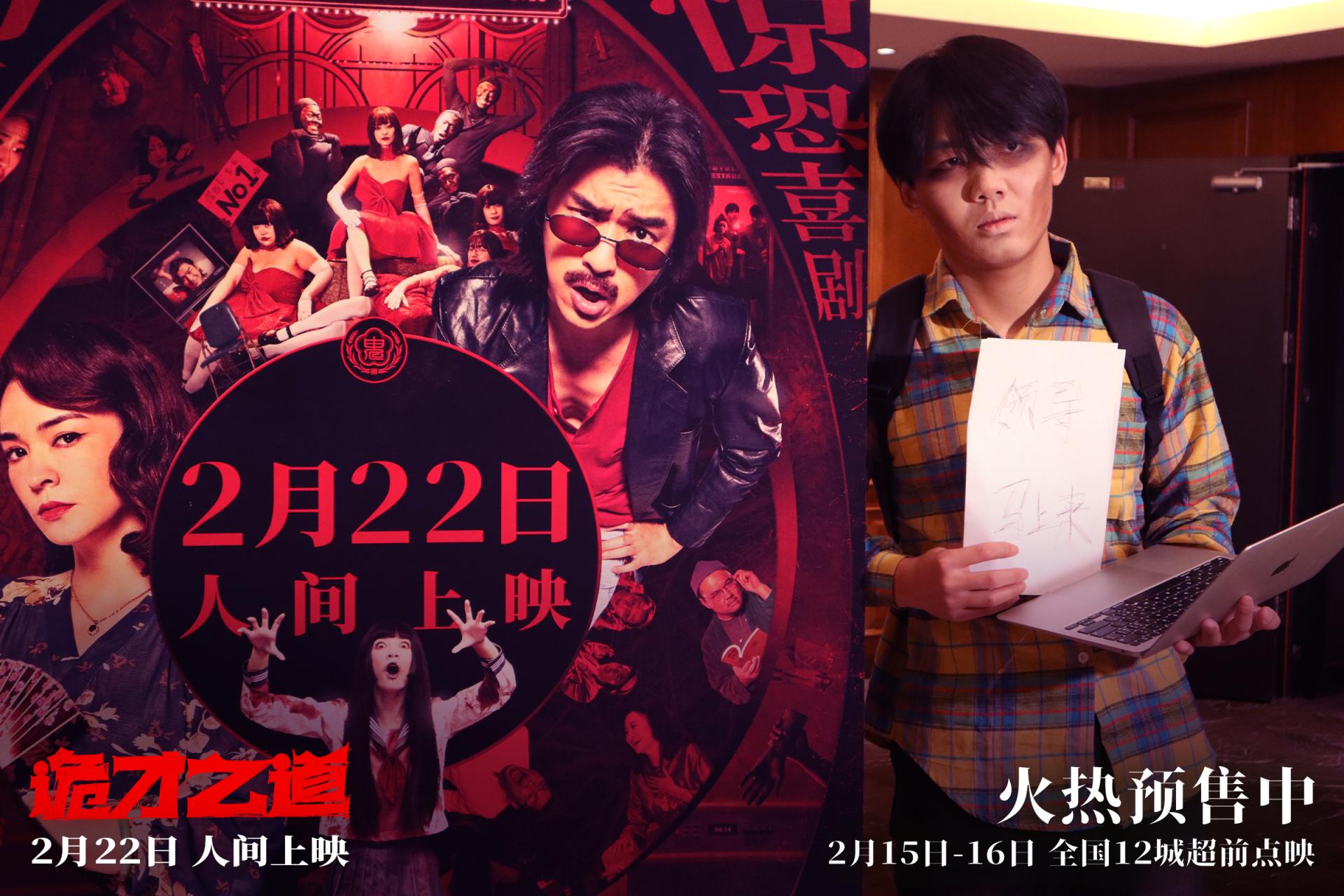 惊悚喜剧电影《诡才之道》定档2月22日_京报网